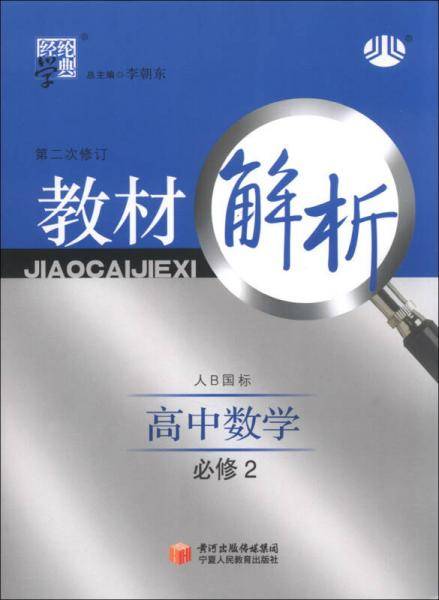 教材解析 人B国标
