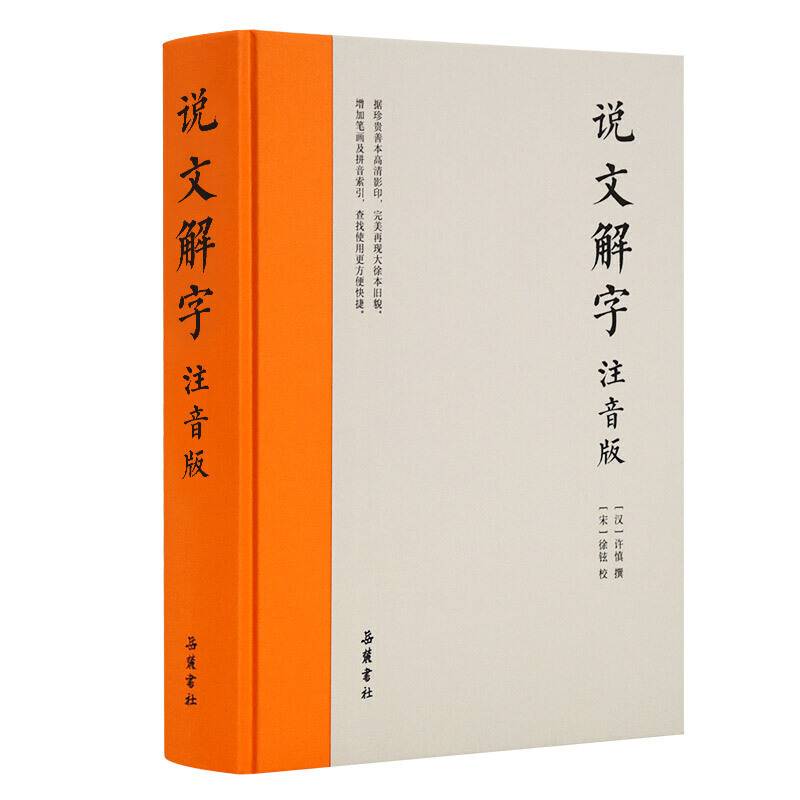 说文解字