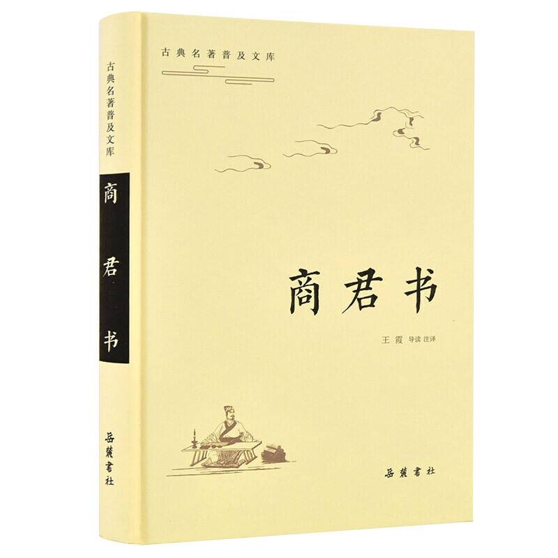 商君书