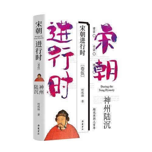 宋朝进行时5:神州陆沉