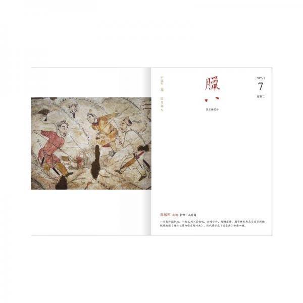 山西文物日历2025年壁画