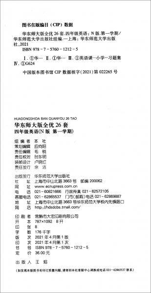 四年级英语（N版第1学期）/华东师大版全优26套