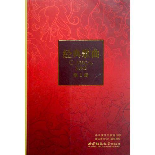 经典歌曲（第1辑）