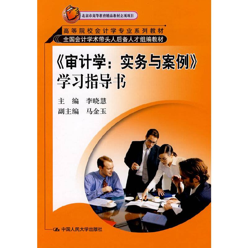 《审计学
