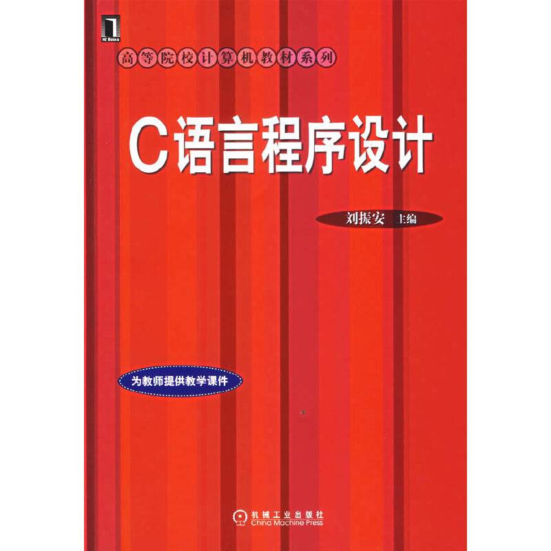 C语言程序设计