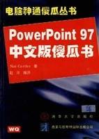 PowerPoint97中文版傻瓜书