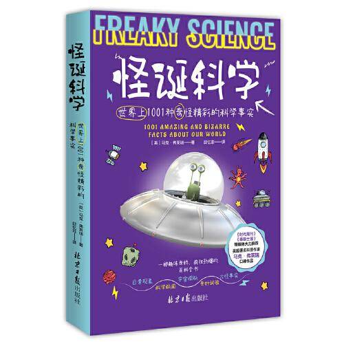 怪诞科学