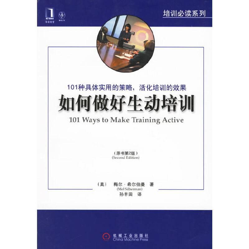 如何做好生动培训