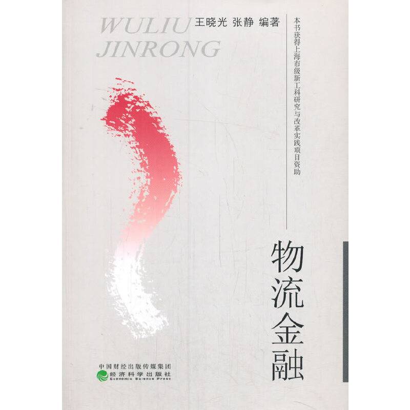 物流金融
