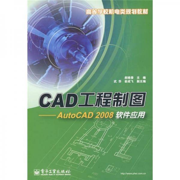 CAD工程制图