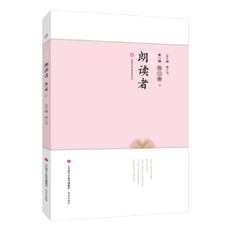 我是朗读者-第二册上