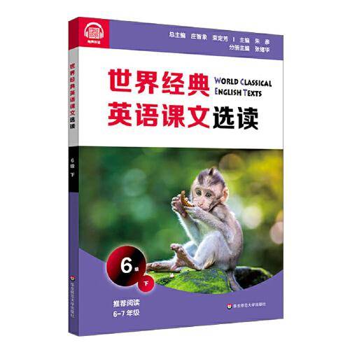 世界经典英语课文选读·6级（下）