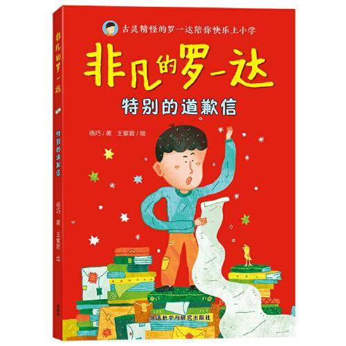 特别的道歉信