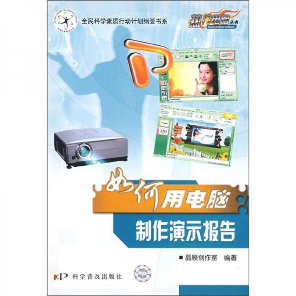 如何用电脑制作演示报告