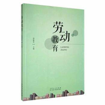 劳动教育