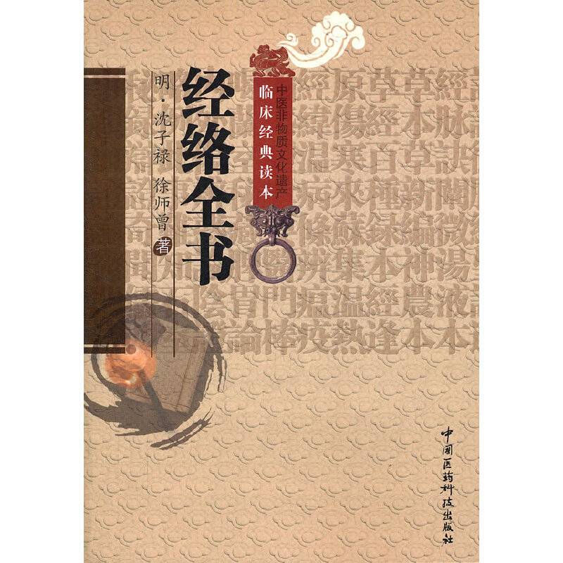 经络全书