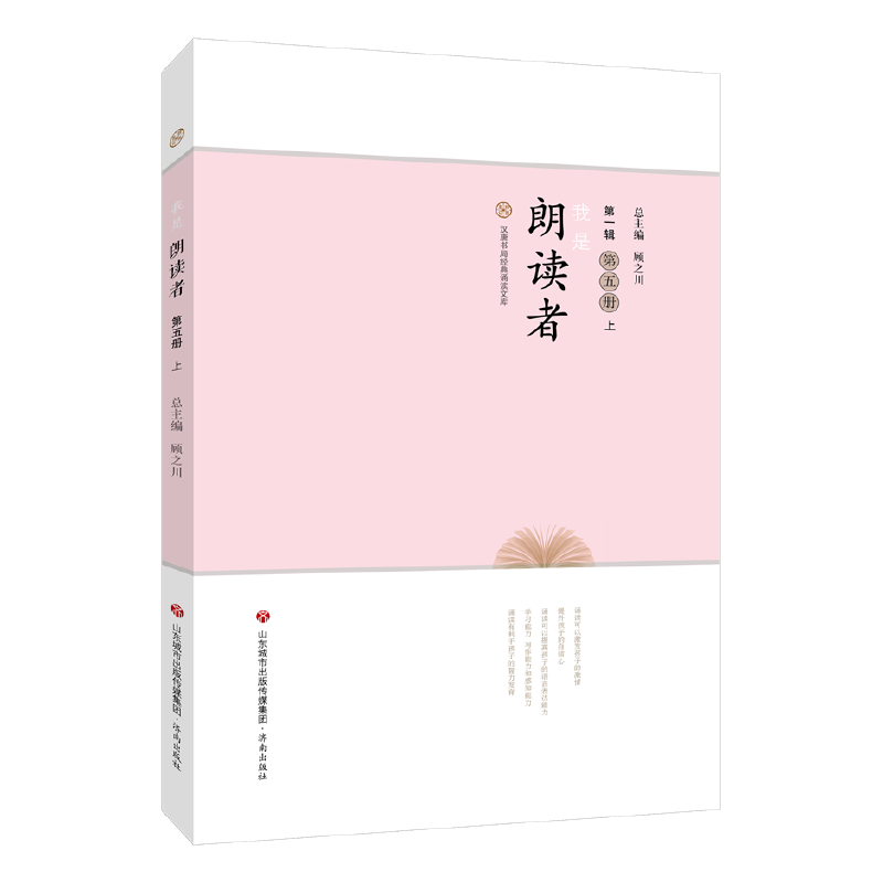 我是朗读者-第五册上