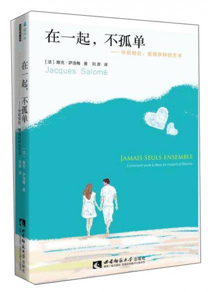 在一起，不孤单