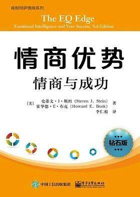 情商优势