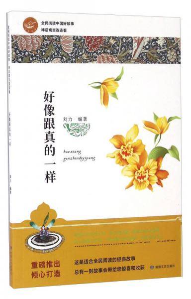 好像跟真的一样