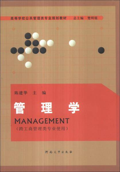 管理学