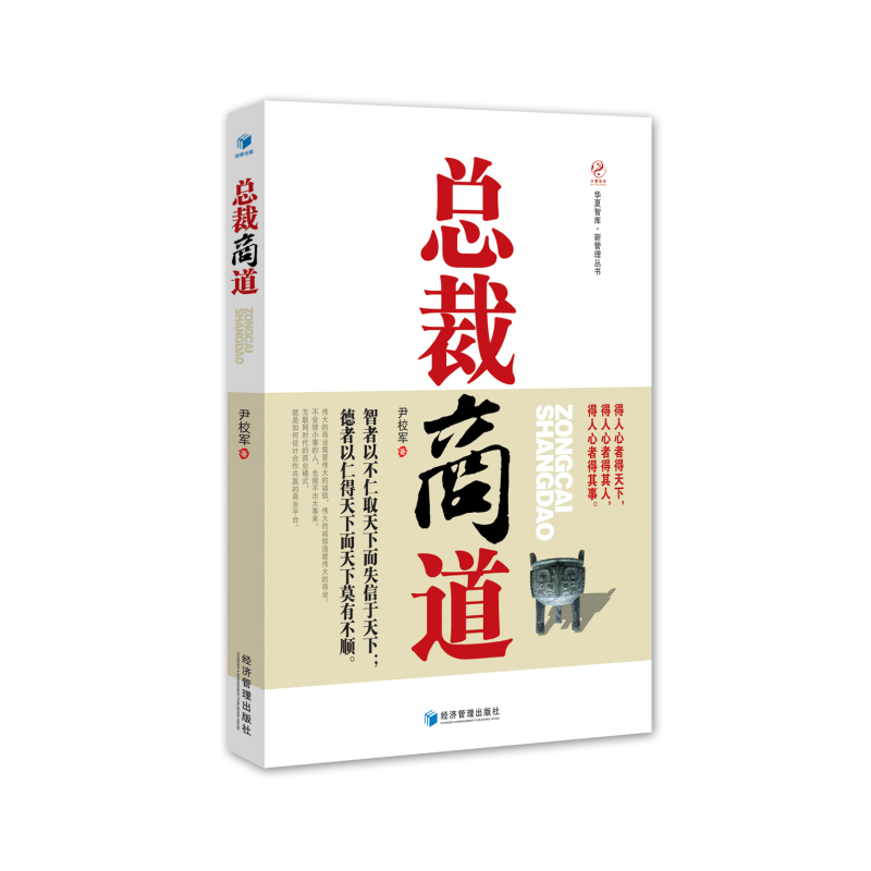 总裁商道