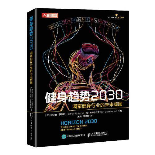 健身趋势2030 洞察健身行业的未来版图