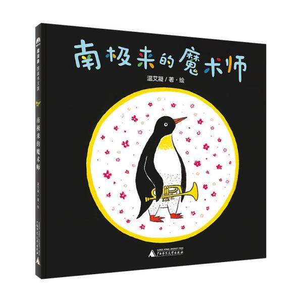 魔法象·图画书王国：音乐小森林 ·