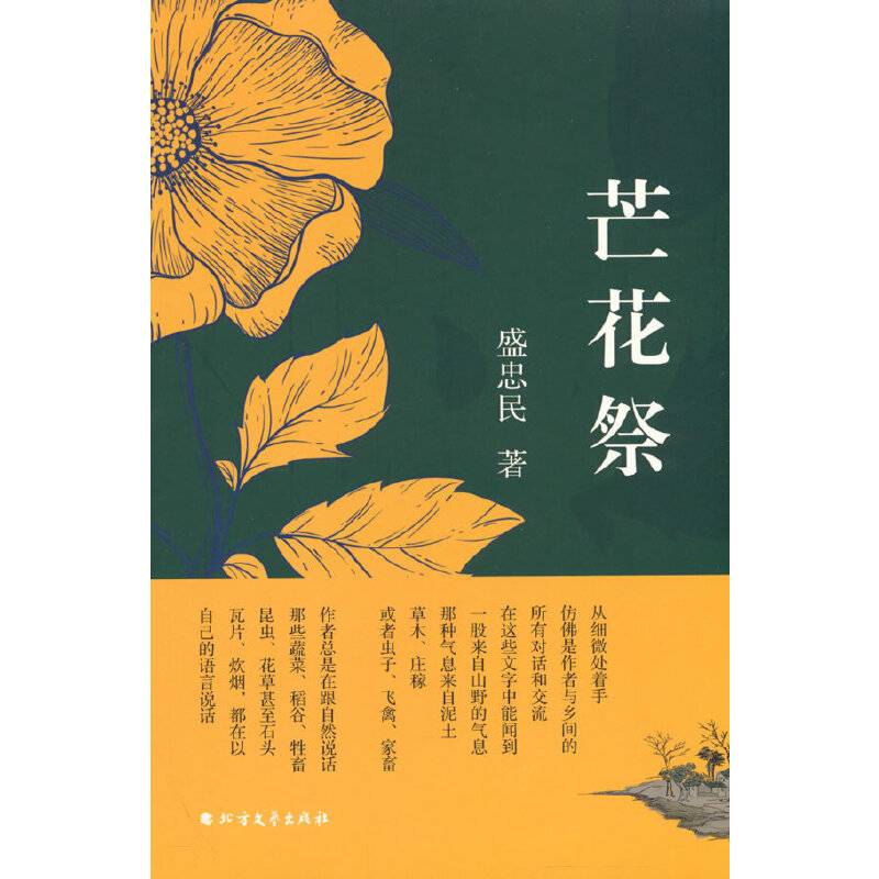 芒花祭