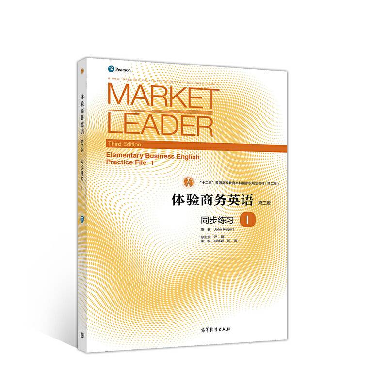 体验商务英语同步练习1