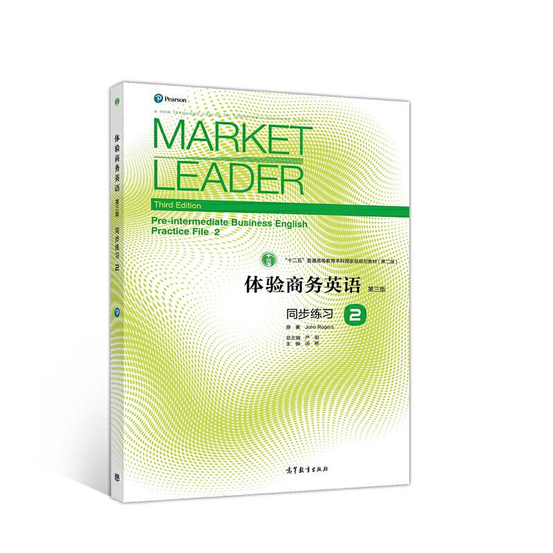 体验商务英语同步练习2