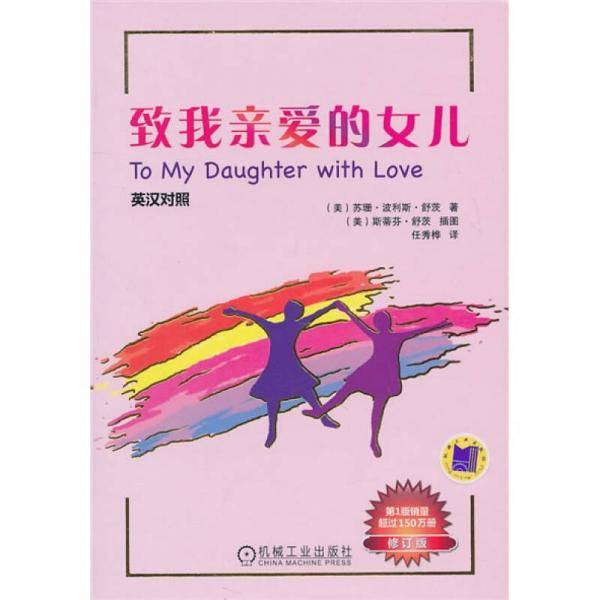 致我亲爱的女儿