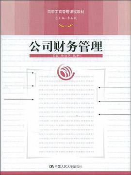 公司财务管理