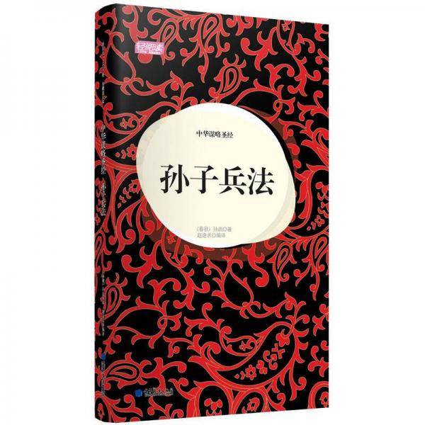 孙子兵法