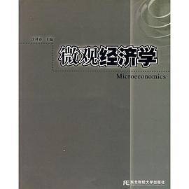 微观经济学