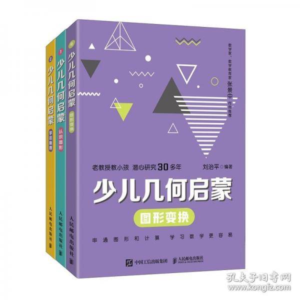 少儿几何启蒙之图形变换，认识图形，学会推理