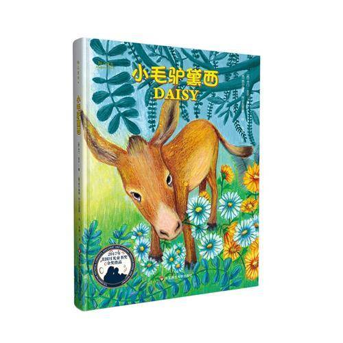 小毛驴黛西