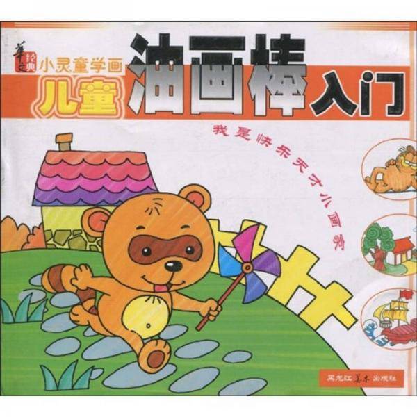 小灵童学画