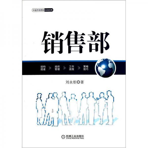 销售部