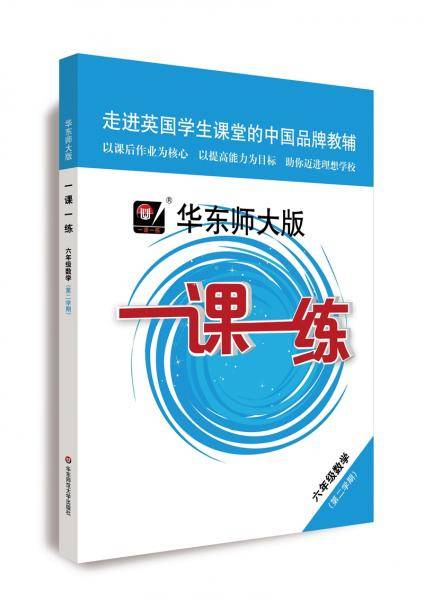 2020春一课一练・六年级数学(第二学期)