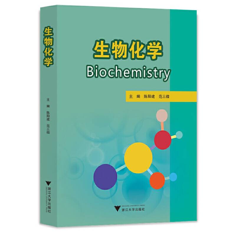 生物化学