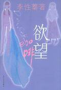欲望咖啡