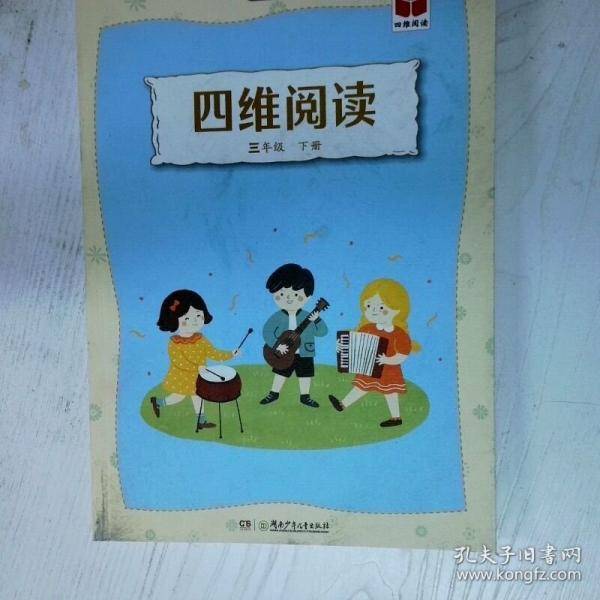 四维阅读