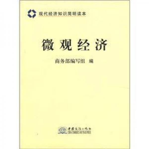 微观经济