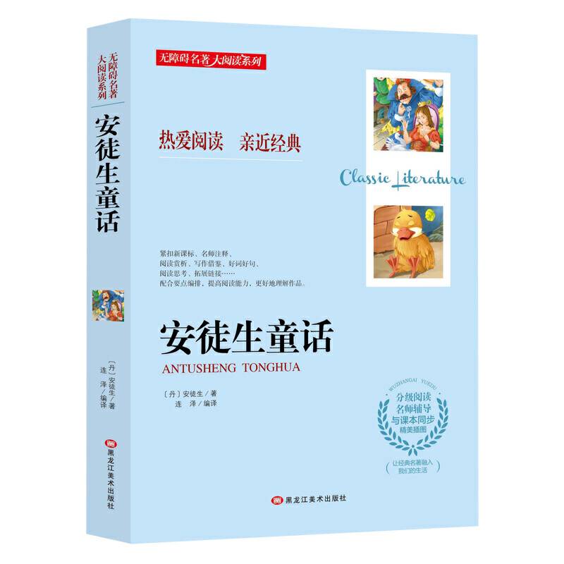 无障碍名著大阅读系列--安徒生童话