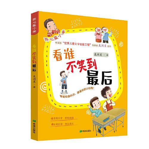 看谁不笑到最后