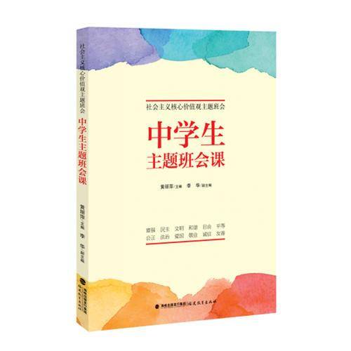 中学生主题班会课