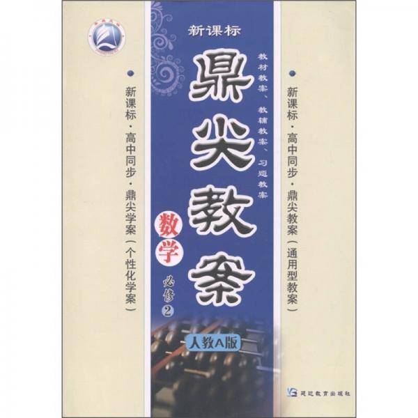 鼎尖教案