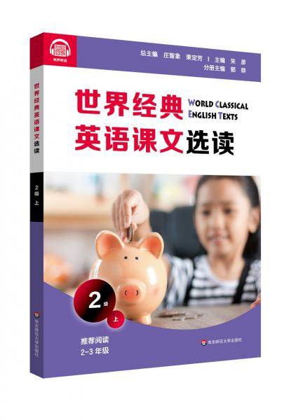 世界经典英语课文选读·2级（上）