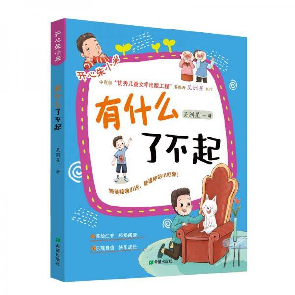 有什么了不起